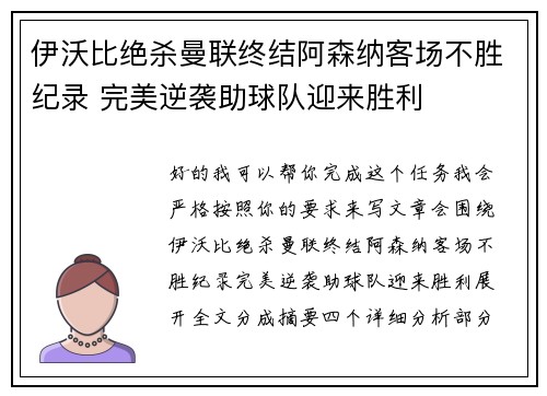 伊沃比绝杀曼联终结阿森纳客场不胜纪录 完美逆袭助球队迎来胜利