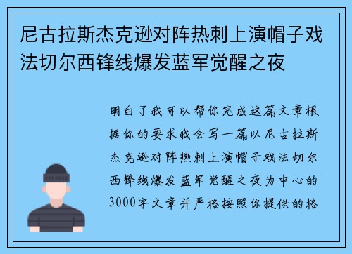 尼古拉斯杰克逊对阵热刺上演帽子戏法切尔西锋线爆发蓝军觉醒之夜